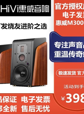 Hivi/惠威 M300MKII有源三分频wifi音箱电视蓝牙木质电脑客厅音响