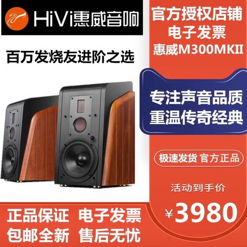 惠威M300MKII高清三分频音箱wifi
