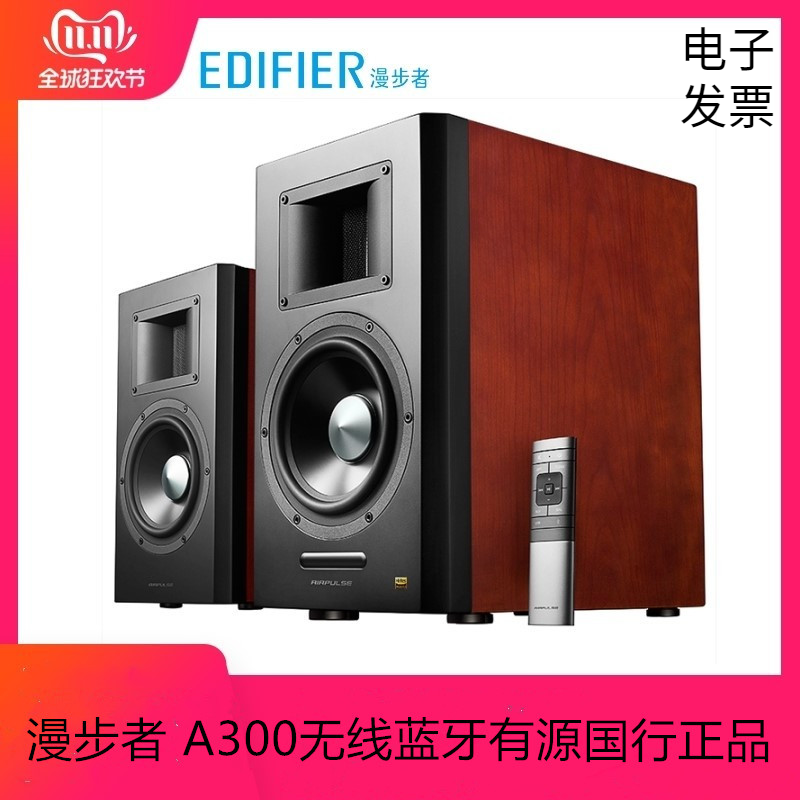 edifier/漫步者 a300无线蓝牙有源电视电脑客厅木质hifi音箱家用