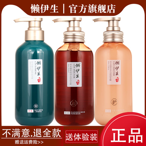 懒伊生防脱去屑控油强韧洗发水