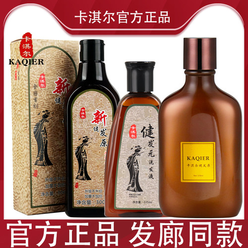 正品洗发水卡淇尔去屑去油控油