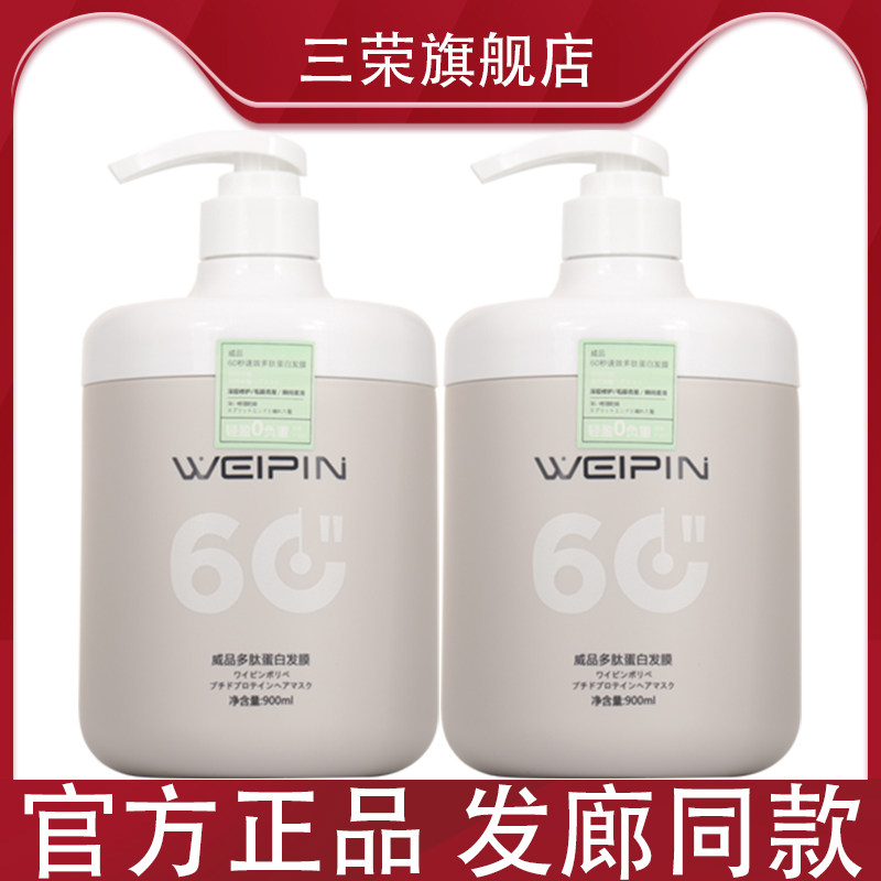 三荣美丝多肽蛋白发膜护发素专用