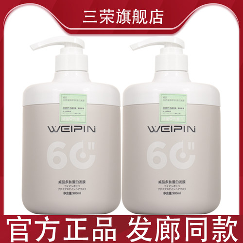 三荣美丝多肽蛋白发膜护发素专用