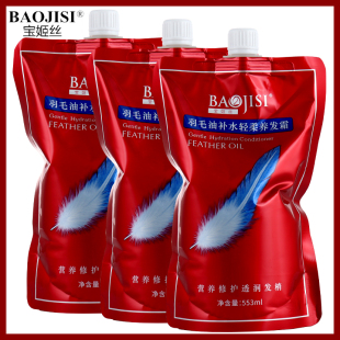 正品 BAOJISI宝姬丝羽毛油补水轻柔养发霜553ml护发素发膜滋润柔顺