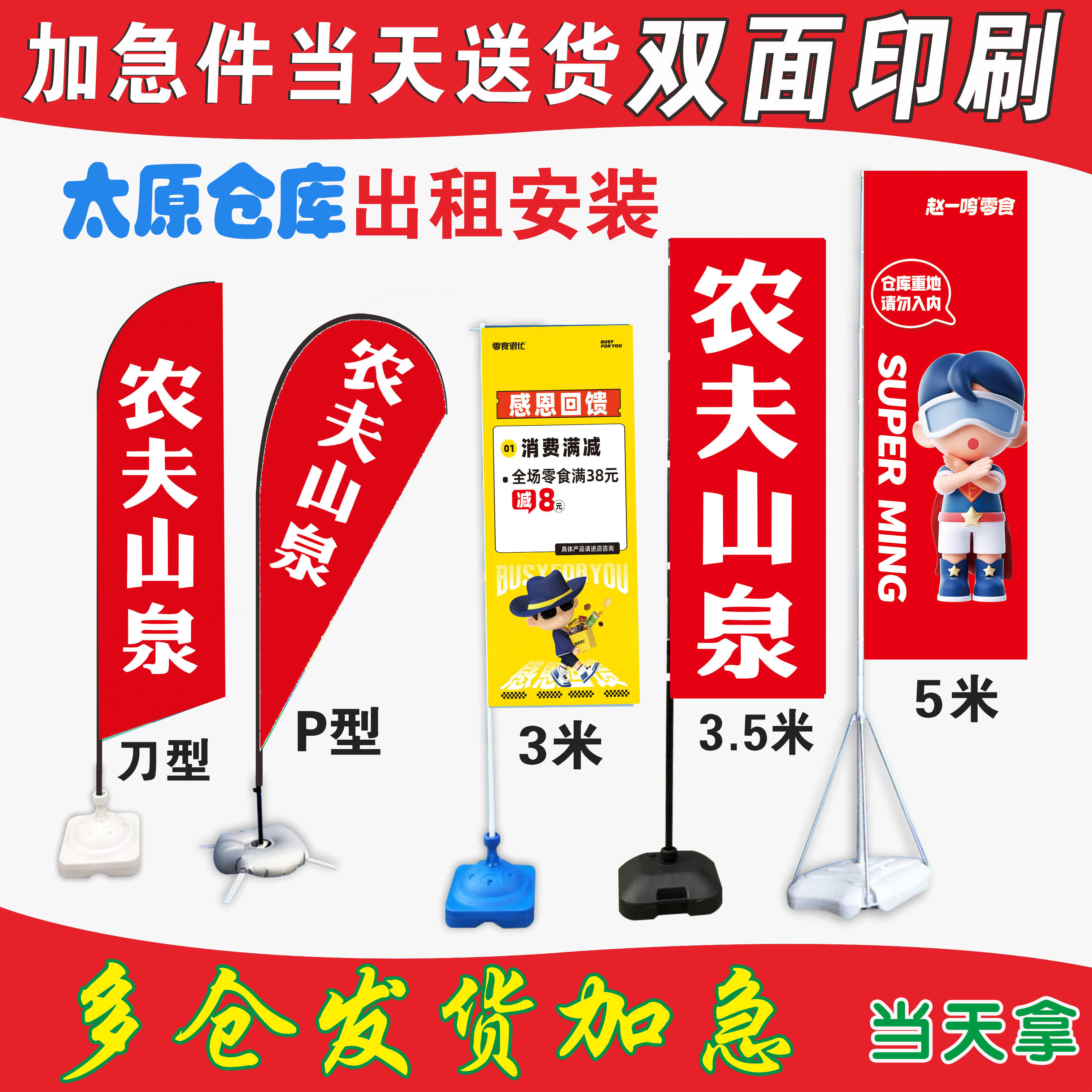 农夫山泉刀旗道旗彩旗路旗3/3.5/5/7米沙滩旗P旗户外伸缩旗杆底座