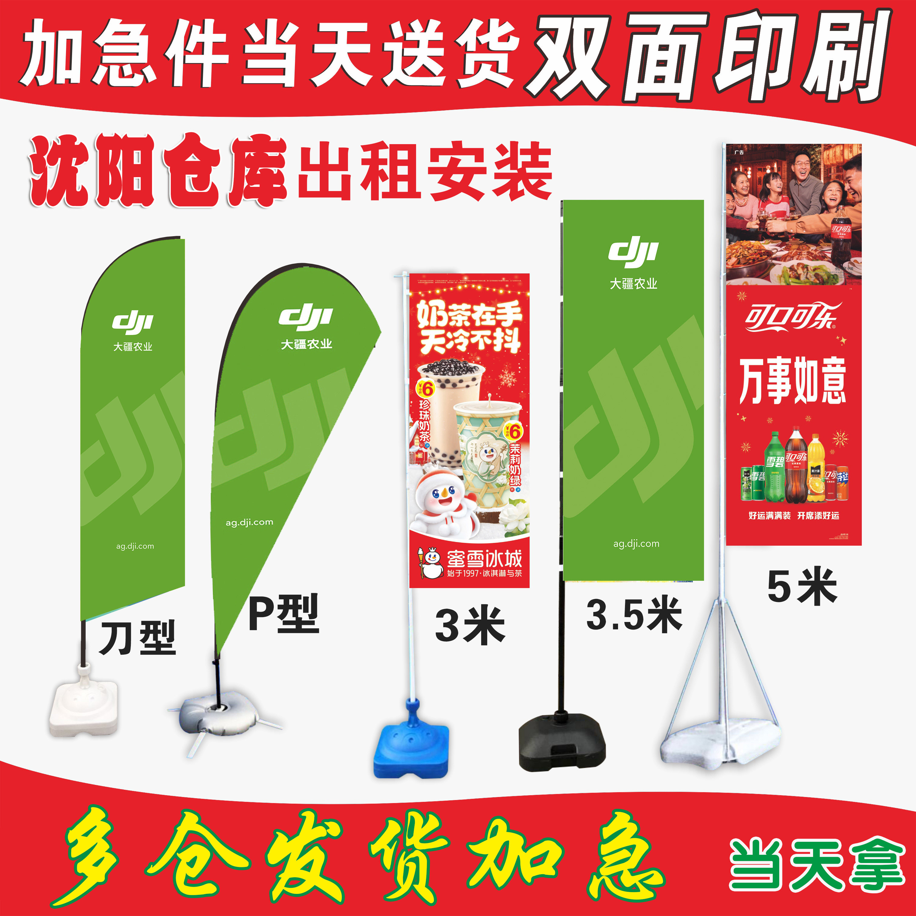 大疆农业注水旗沙滩刀旗羽毛旗帜