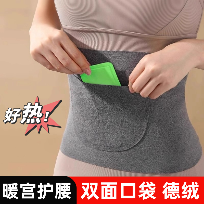 暖宫护腰带女士保暖腰部发热暖宝德绒带兜暖腹经期护肚子秋冬护腰
