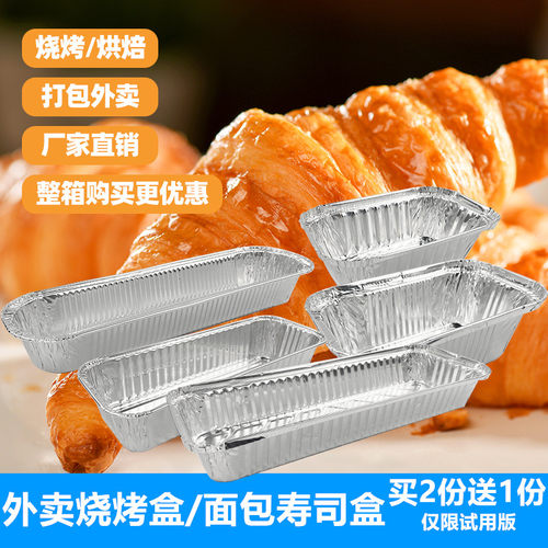 锡纸盒长方形一次性烧烤盒烤串盒