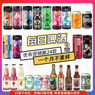 优布劳精酿啤酒果味酒组合 荔枝头道西瓜草莓多款 微醺酒国产精酿
