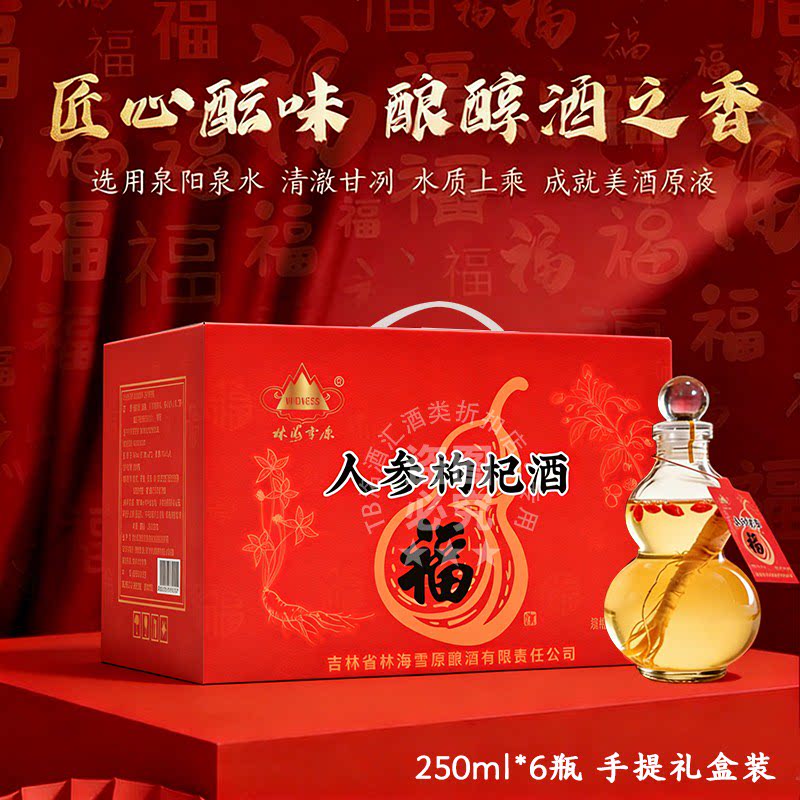 林海雪原人参枸杞酒葫芦瓶礼盒图片