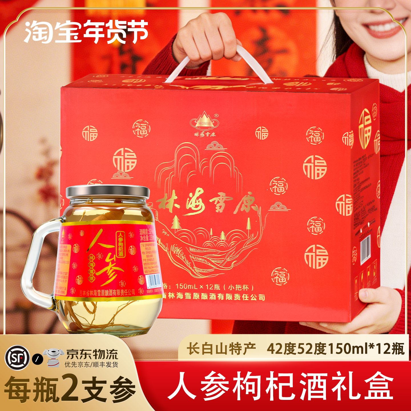 【双参】林海雪原白酒人参枸杞酒图片