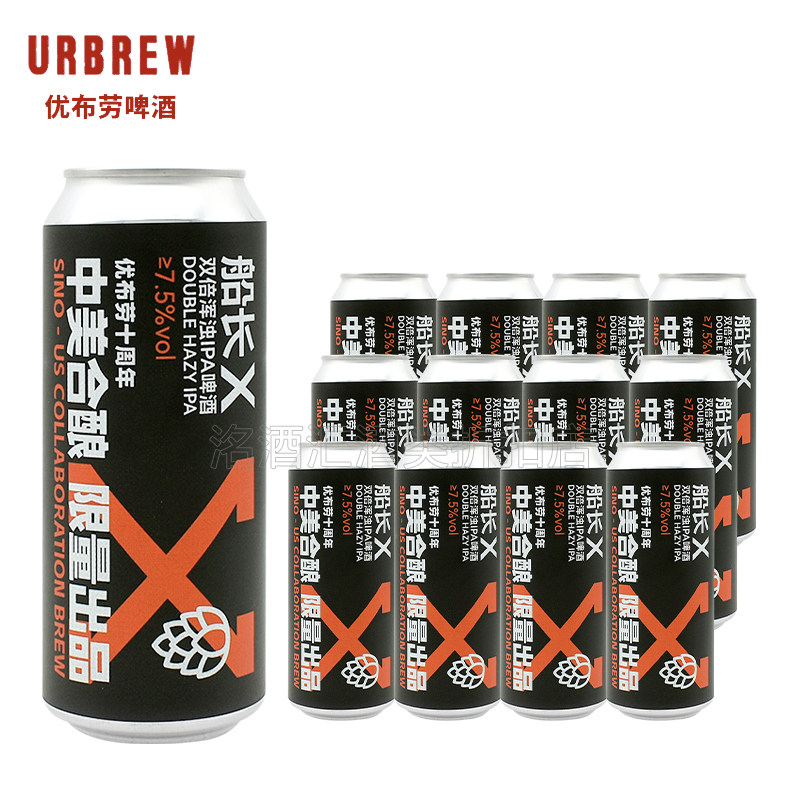 节日送礼优布劳精酿啤酒 7.5度船长X十周年限量出品双倍浑浊IPA