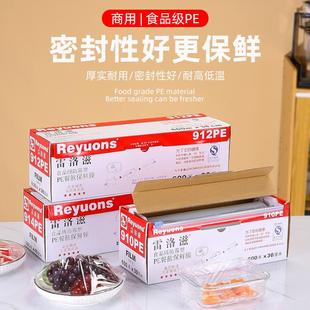 910 914PE雷洛滋保鲜膜耐高温食品级保鲜纸生鲜蔬菜水果厨房 912