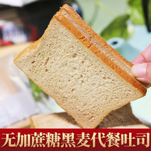 饱腹代餐木糖醇黑麦全麦吐司面包整箱无糖精食品粗粮糕点好吃小吃