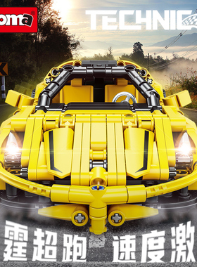 沃马积木科技机械组黄色超跑车赛车汽车儿童男孩成年拼装玩具模型