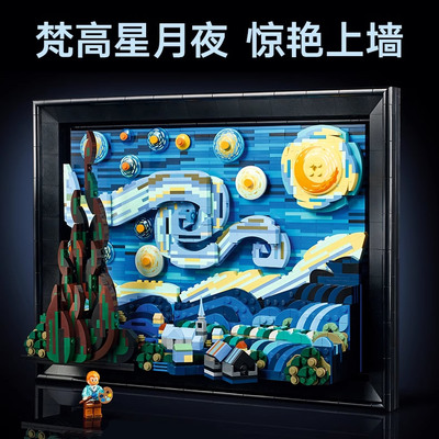 世界名画梵高星月夜星空画像21333儿童拼装积木玩具艺术摆件礼物