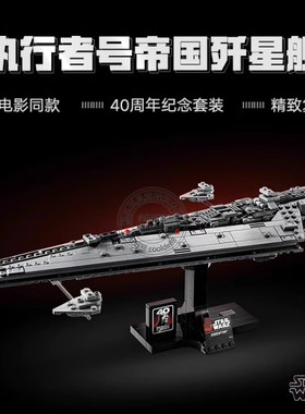 星球大战75356执行者号歼星舰超级飞船战机人仔男孩拼装积木玩具