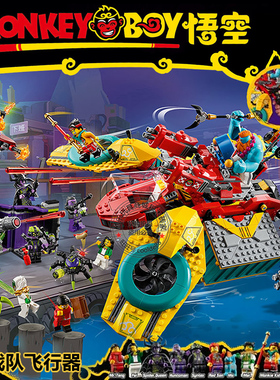 悟空小侠战队飞机飞行器大圣机甲男孩儿童拼装积木玩具礼物80023