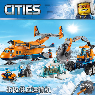 城市极地探险北极供应飞机基地运输车男孩儿童拼装积木玩具60196