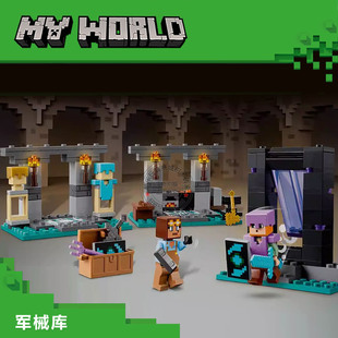游戏我的世界系列军械库武器人仔男孩儿童拼装积木玩具礼物21252