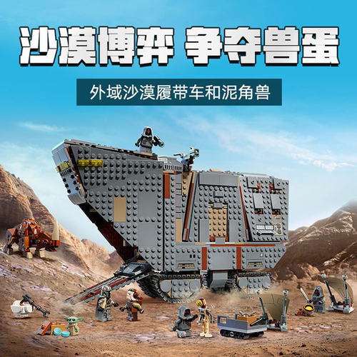 星球大战外域沙漠履带车和泥角兽模型男孩拼装积木玩具礼物75453