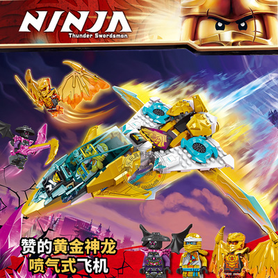 幻影忍者赞的黄金神龙喷气式飞机