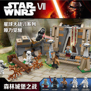 星球大战7系列森林城堡之战千年人仔兵飞船战机拼装积木玩具75139