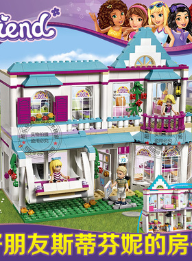 女孩好朋友系列心湖城斯蒂芬妮的房子别墅酒店拼装积木玩具41314