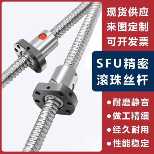 精密SFU滚珠丝杆螺母套装1204 1605 2510 3210 4005 5010机床配件