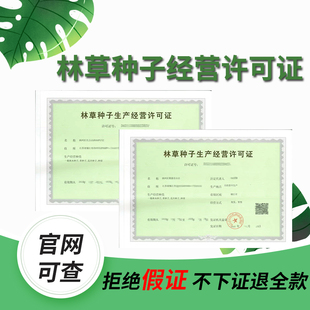 抖音报白林草种子林木种子树苗生产备案经营农作物种子许可证备案