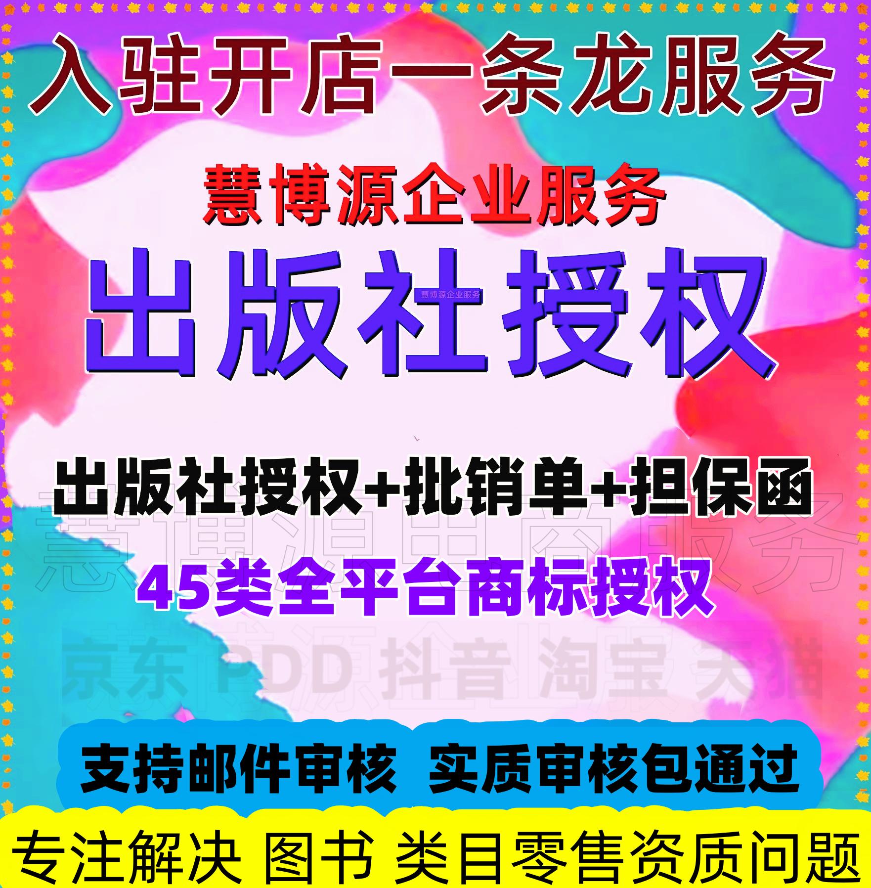 出版社授权实质审核通过 商标授权 商务/设计服务 样图/效果图销售 原图主图