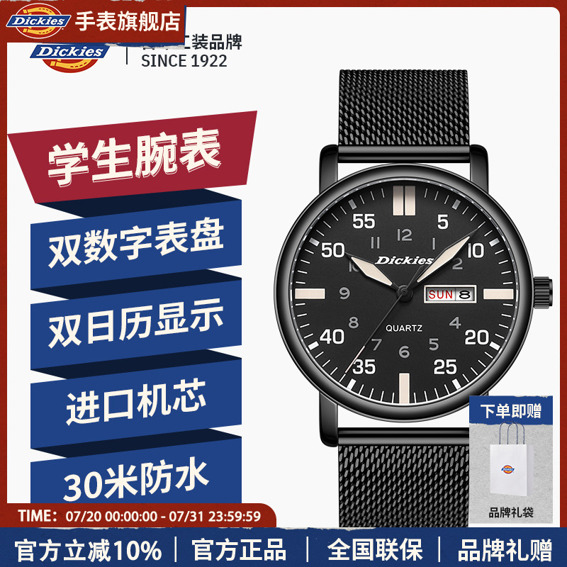 Dickies考试专用学生表石英机械