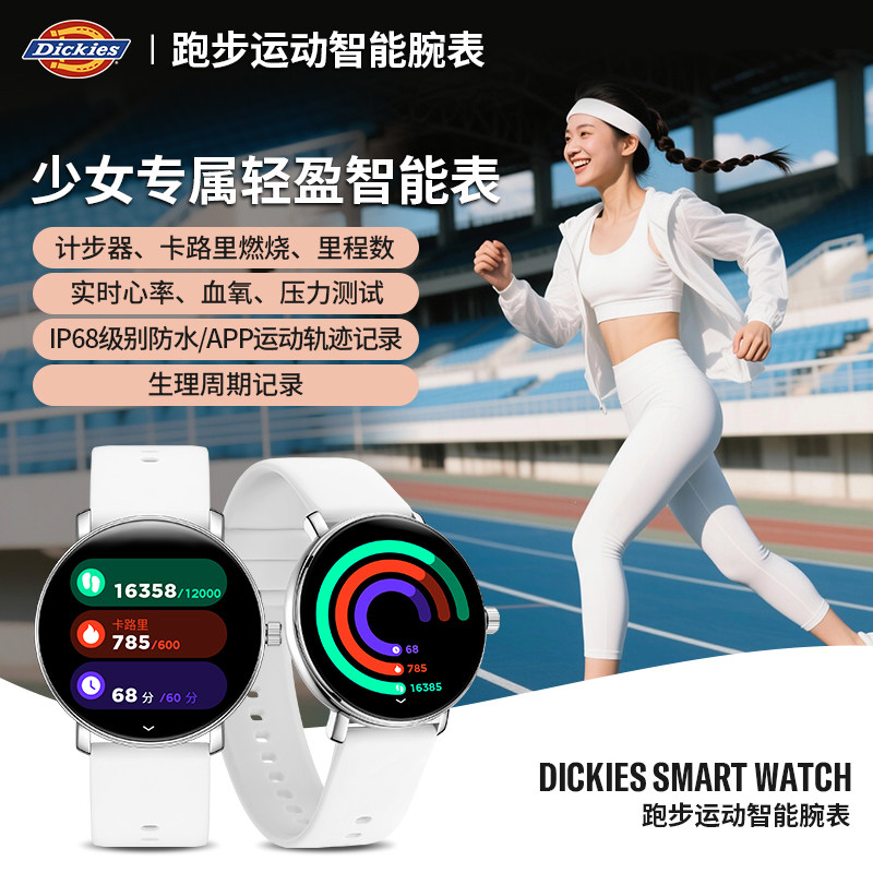 Dickies智能电话手表女款跑步