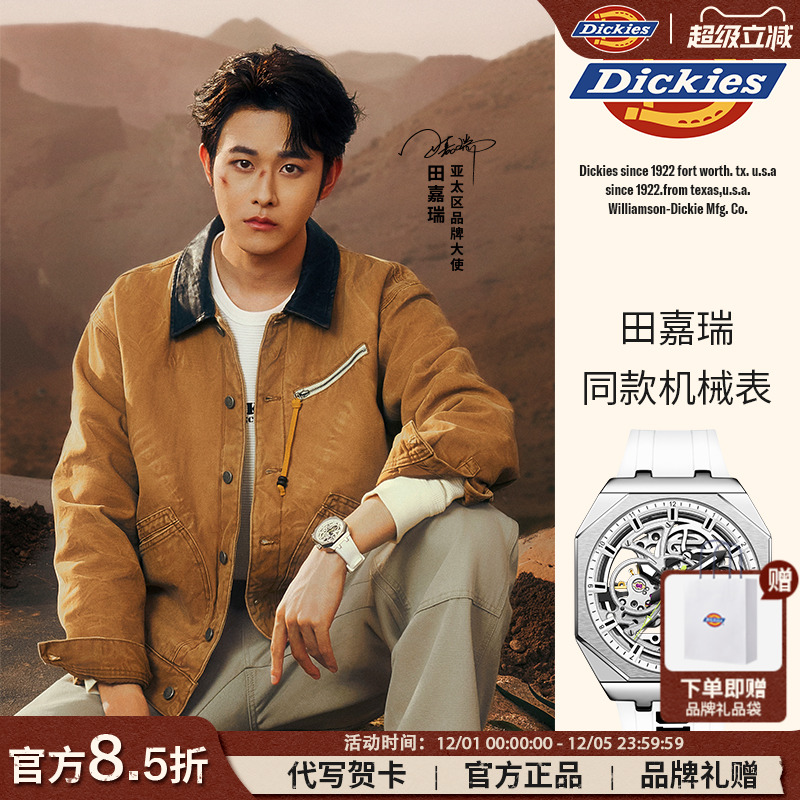 【田嘉瑞同款】机械男士潮流手表