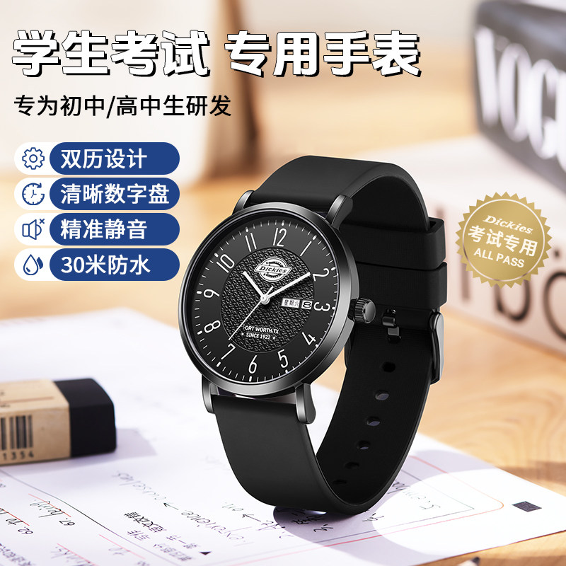 Dickies学生手表考试专用男款女生初高中双历防水石英表只看时