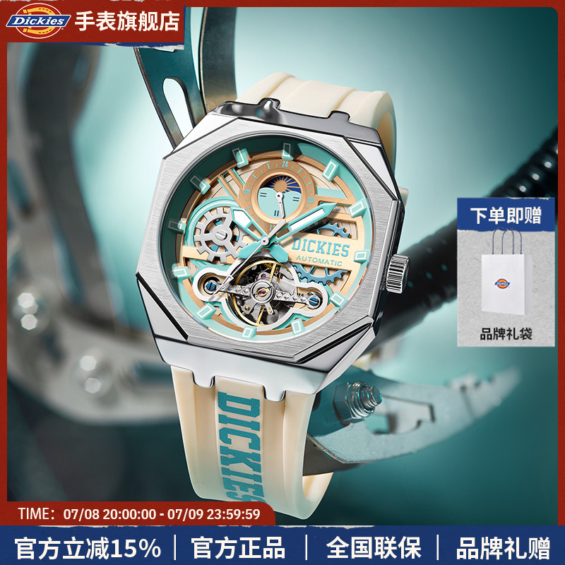 Dickies全自动镂空机械学生潮流