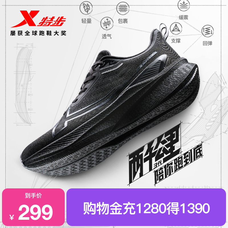 特步两千公里三代情侣跑步鞋