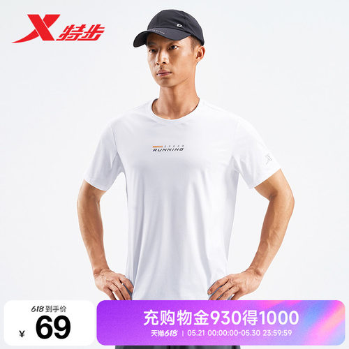 【一体成型系列】特步短袖T恤男士夏季跑步运动上衣975229010272