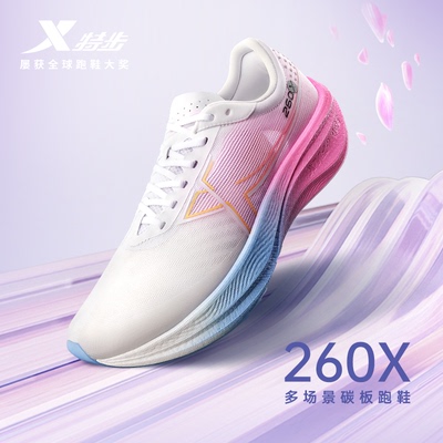 特步260X竞速碳板跑鞋专业马拉松跑步鞋男缓震轻透运动鞋赛训兼备