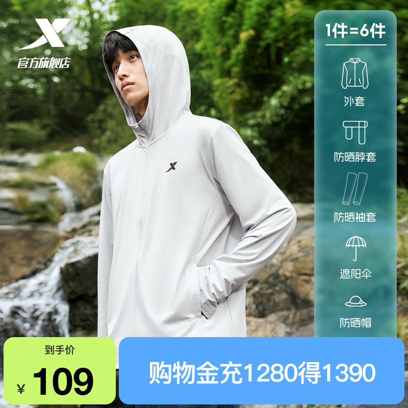特步防晒衣男款2025夏季新款防晒服冰丝透气户外皮肤衣外套钓鱼服