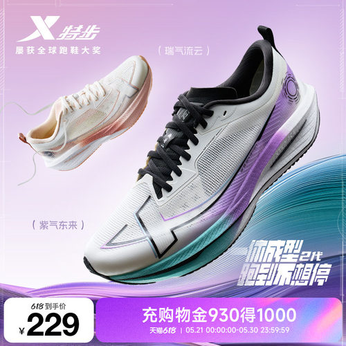 特步一体成型二代专业竞训跑鞋