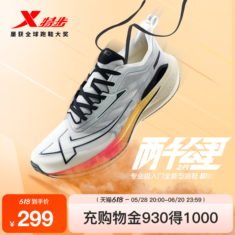 特步两千公里二代跑步鞋专业减震