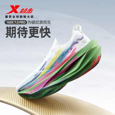 特步160X7.0PRO丨竞速碳板跑鞋男