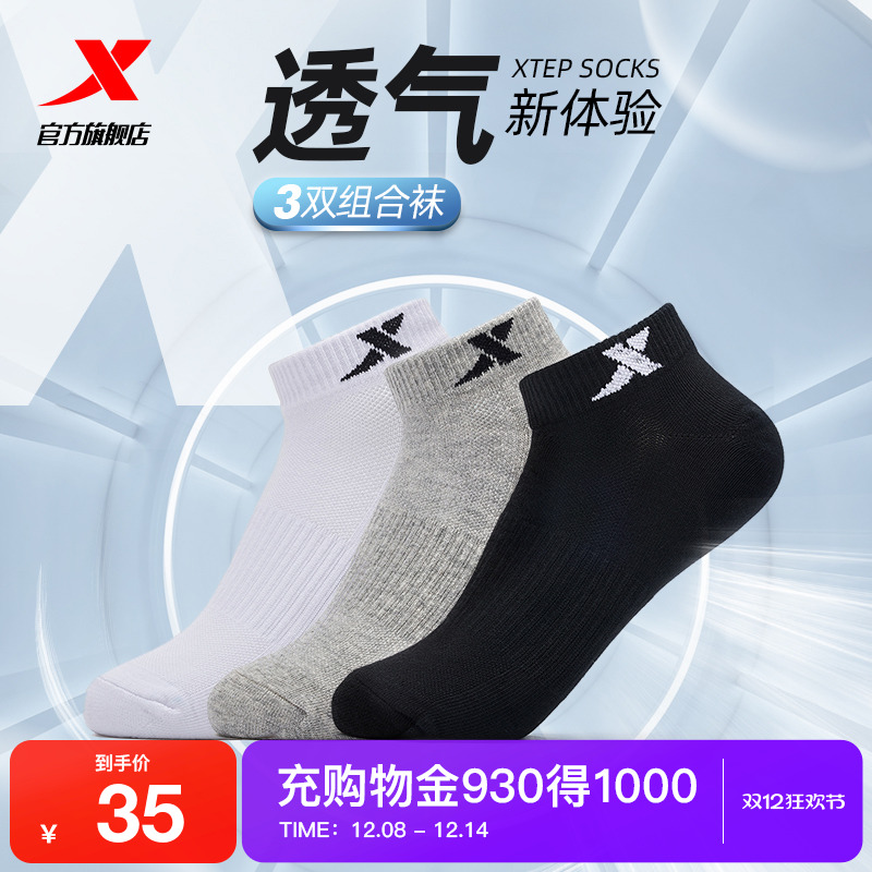 特步短筒袜男夏季双装棉透气