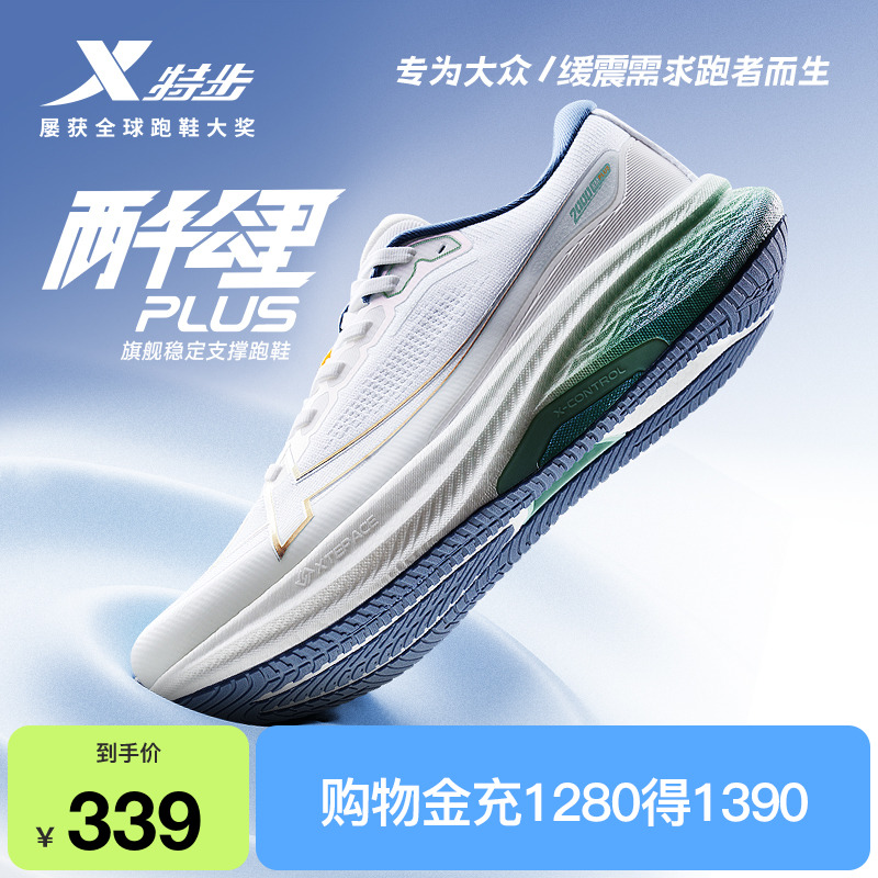 特步两千公里PLUS跑步鞋