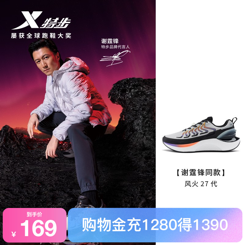 风火27回弹运动鞋跑鞋特步
