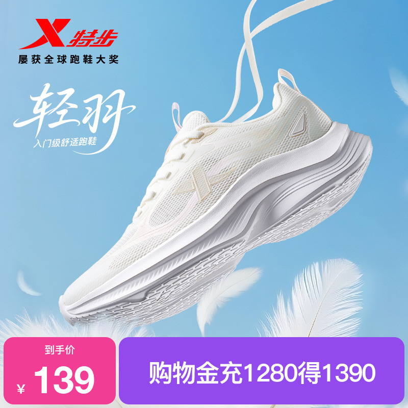 特步轻羽丨跑步鞋女减震透气