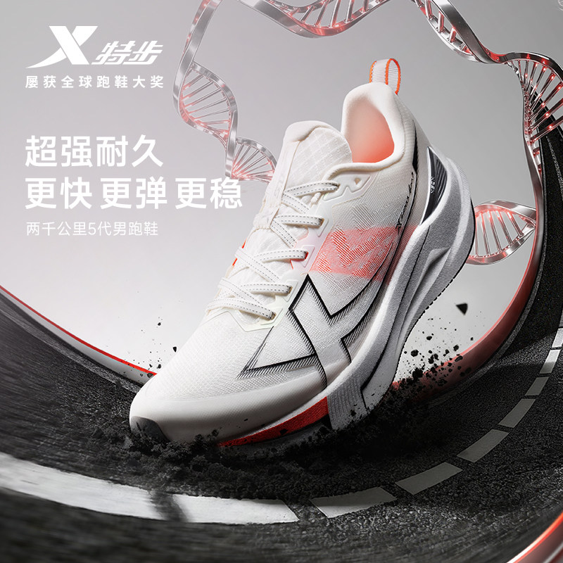 特步两千公里五代丨跑步鞋男专业减震耐磨训练跑鞋女2000公里5代