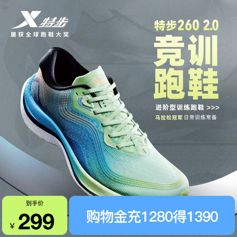 260专业马拉松训练跑鞋特步