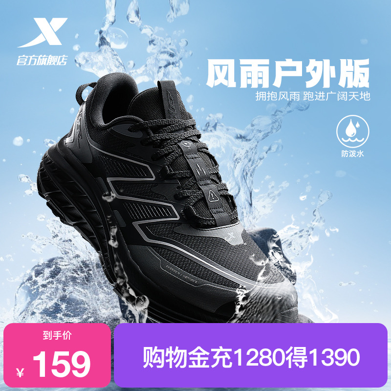 特步风雨户外版丨跑鞋革面防泼水